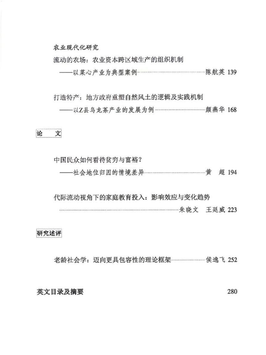 该研究系统审视了老龄社会学的理论演进