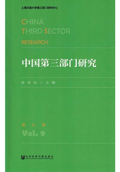 2019年成为民政部政策理论研究基地