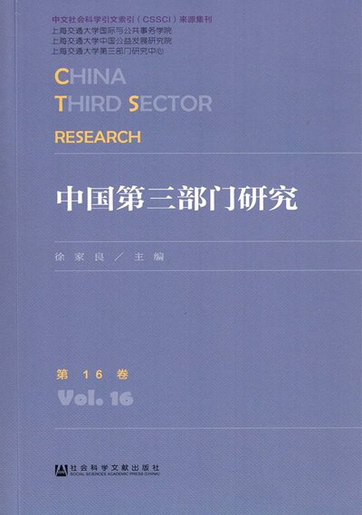 2023年被中国社会科学评价研究院评