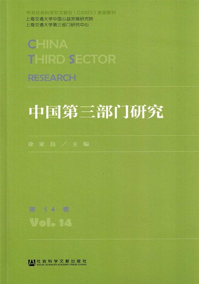 2018年发布社会组织蓝皮书《中国社