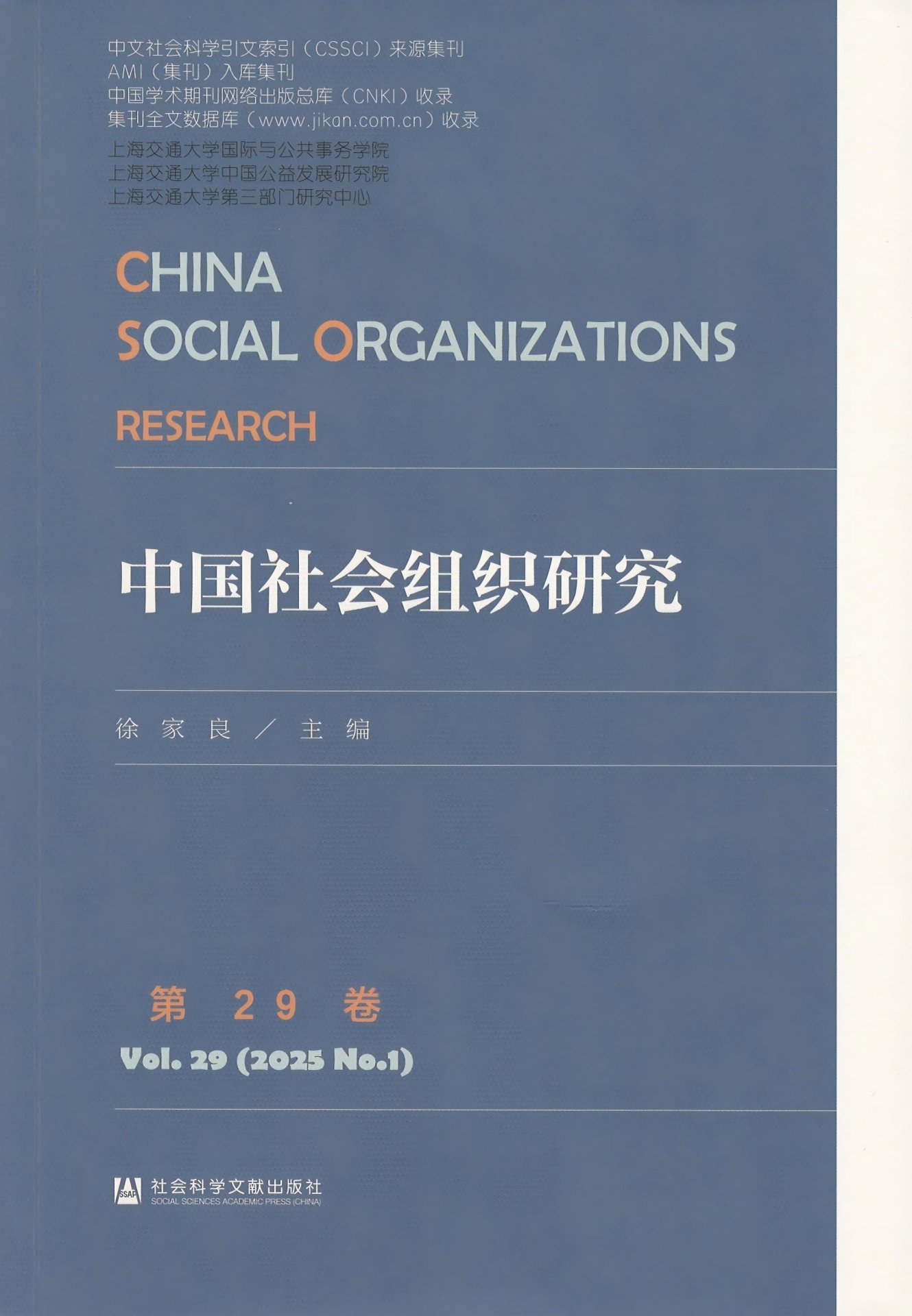2020年“慈善组织的治理和监督机制