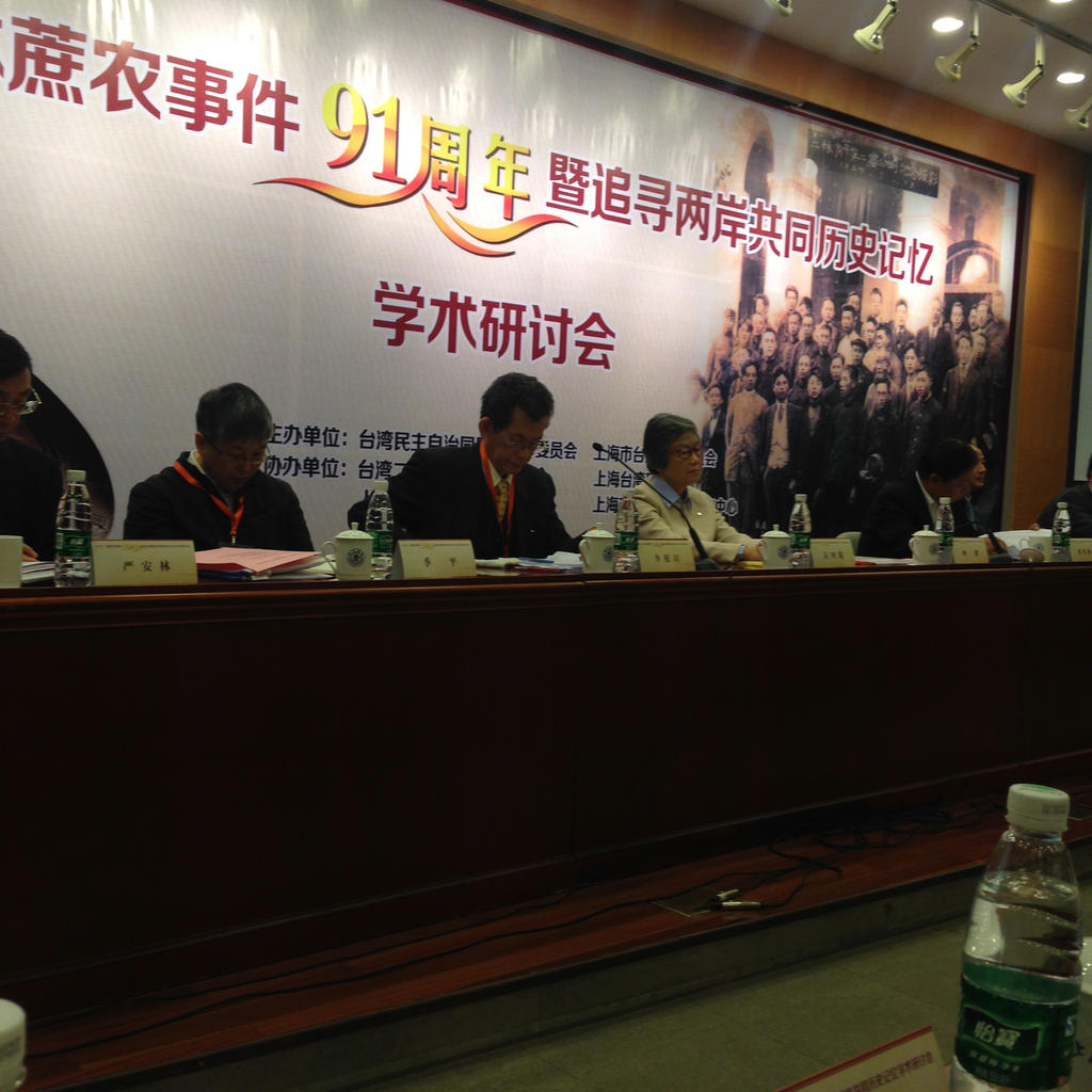上海市台湾研究会