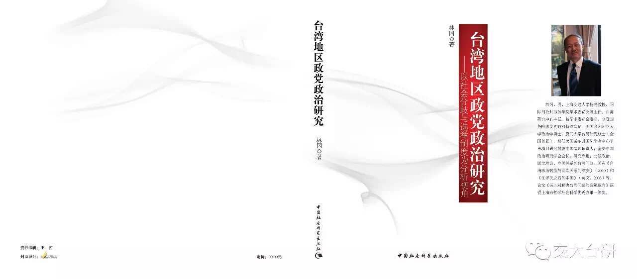 该书已获得由全国台湾研究会颁发的第八